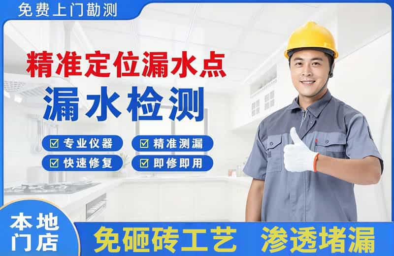 三乡精准测漏点