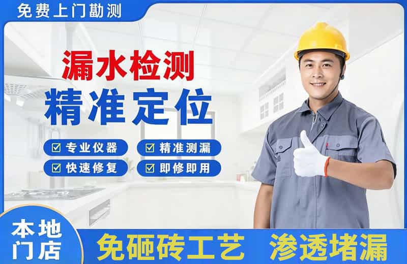 三乡漏水检测精准定位
