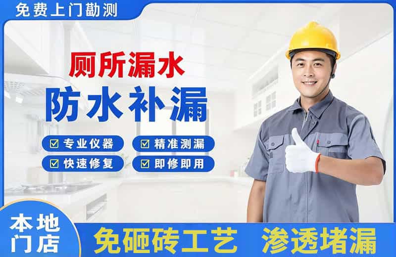 三乡厕所漏水维修